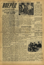 Вперед. № 40, 1959. URL - https://pskovbook.ru/book/44069.
