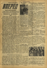 Вперед. № 41, 1959. URL - https://pskovbook.ru/book/44070.