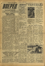 Вперед. № 43, 1959. URL - https://pskovbook.ru/book/44072.