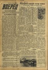 Вперед. № 44, 1959. URL - https://pskovbook.ru/book/44073.