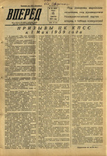 Вперед. № 46, 1959. URL - https://pskovbook.ru/book/44075.