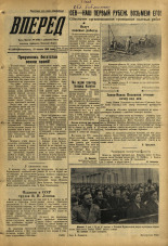 Вперед. № 48, 1959. URL - https://pskovbook.ru/book/44077.