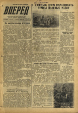 Вперед. № 50, 1959. URL - https://pskovbook.ru/book/44079.