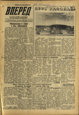 Вперед. № 51, 1959. URL - https://pskovbook.ru/book/44080.