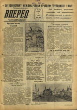 Вперед. № 53, 1959. URL - https://pskovbook.ru/book/44082.