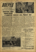 Вперед. № 54, 1959. URL - https://pskovbook.ru/book/44083.