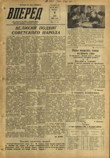 Вперед. № 55, 1959. URL - https://pskovbook.ru/book/44084.