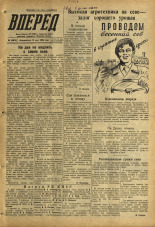 Вперед. № 56, 1959. URL - https://pskovbook.ru/book/44086.