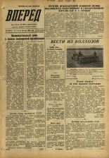 Вперед. № 60, 1959. URL - https://pskovbook.ru/book/44090.