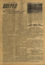 Вперед. № 61, 1959. URL - https://pskovbook.ru/book/44091.