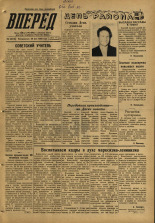 Вперед. № 62, 1959. URL - https://pskovbook.ru/book/44092.