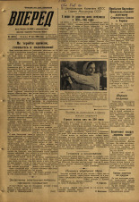 Вперед. № 63, 1959. URL - https://pskovbook.ru/book/44093.