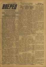 Вперед. № 64, 1959. URL - https://pskovbook.ru/book/44094.