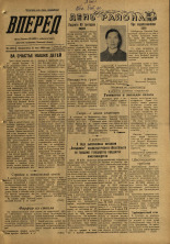 Вперед. № 65, 1959. URL - https://pskovbook.ru/book/44095.