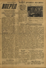 Вперед. № 66, 1959. URL - https://pskovbook.ru/book/44096.