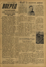 Вперед. № 67, 1959. URL - https://pskovbook.ru/book/44097.