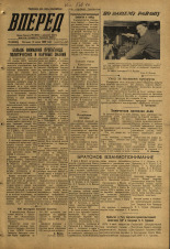 Вперед. № 70, 1959. URL - https://pskovbook.ru/book/44100.