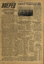 Вперед. № 71, 1959. URL - https://pskovbook.ru/book/44101.