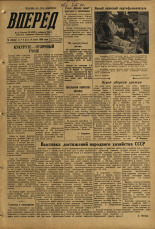 Вперед. № 72, 1959. URL - https://pskovbook.ru/book/44102.