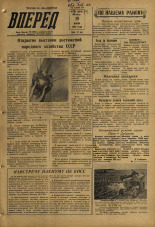 Вперед. № 73, 1959. URL - https://pskovbook.ru/book/44103.