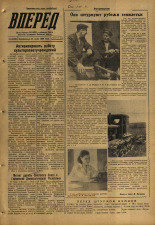 Вперед. № 74, 1959. URL - https://pskovbook.ru/book/44104.
