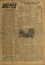 Вперед. № 81, 1959. URL - https://pskovbook.ru/book/44110.