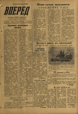 Вперед. № 82, 1959. URL - https://pskovbook.ru/book/44111.