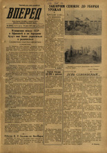 Вперед. № 84, 1959. URL - https://pskovbook.ru/book/44113.