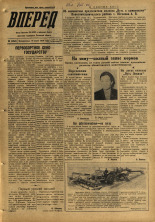 Вперед. № 86, 1959. URL - https://pskovbook.ru/book/44116.