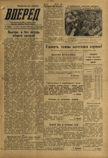 Вперед. № 87, 1959. URL - https://pskovbook.ru/book/44117.