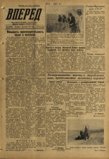 Вперед. № 88, 1959. URL - https://pskovbook.ru/book/44118.