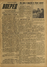 Вперед. № 90, 1959. URL - https://pskovbook.ru/book/44120.