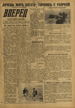 Вперед. № 91, 1959. URL - https://pskovbook.ru/book/44121.