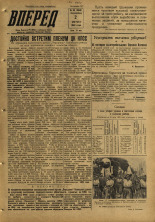 Вперед. № 92, 1959. URL - https://pskovbook.ru/book/44122.