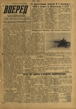 Вперед. № 93, 1959. URL - https://pskovbook.ru/book/44123.
