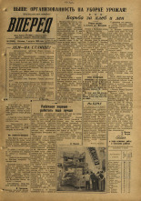 Вперед. № 94, 1959. URL - https://pskovbook.ru/book/44124.