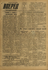 Вперед. № 95, 1959. URL - https://pskovbook.ru/book/44125.