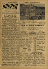 Вперед. № 96, 1959. URL - https://pskovbook.ru/book/44126.