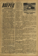 Вперед. № 97, 1959. URL - https://pskovbook.ru/book/44127.