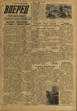 Вперед. № 98, 1959. URL - https://pskovbook.ru/book/44128.