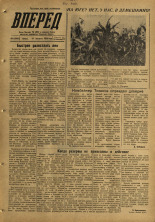 Вперед. № 99, 1959. URL - https://pskovbook.ru/book/44129.