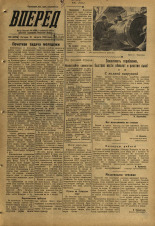 Вперед. № 100, 1959. URL - https://pskovbook.ru/book/44130.