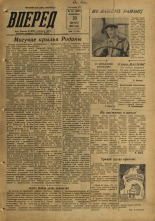 Вперед. № 101, 1959. URL - https://pskovbook.ru/book/44131.