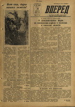 Вперед. № 102, 1959. URL - https://pskovbook.ru/book/44132.