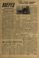 Вперед. № 103, 1959. URL - https://pskovbook.ru/book/44133.