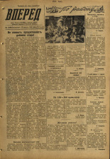 Вперед. № 104, 1959. URL - https://pskovbook.ru/book/44134.