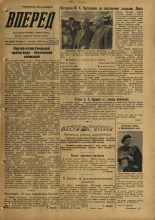 Вперед. № 106, 1959. URL - https://pskovbook.ru/book/44135.