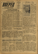 Вперед. № 109, 1959. URL - https://pskovbook.ru/book/44138.