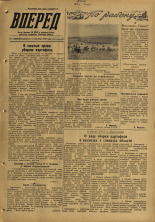 Вперед. № 110, 1959. URL - https://pskovbook.ru/book/44139.