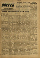Вперед. № 113, 1959. URL - https://pskovbook.ru/book/44142.